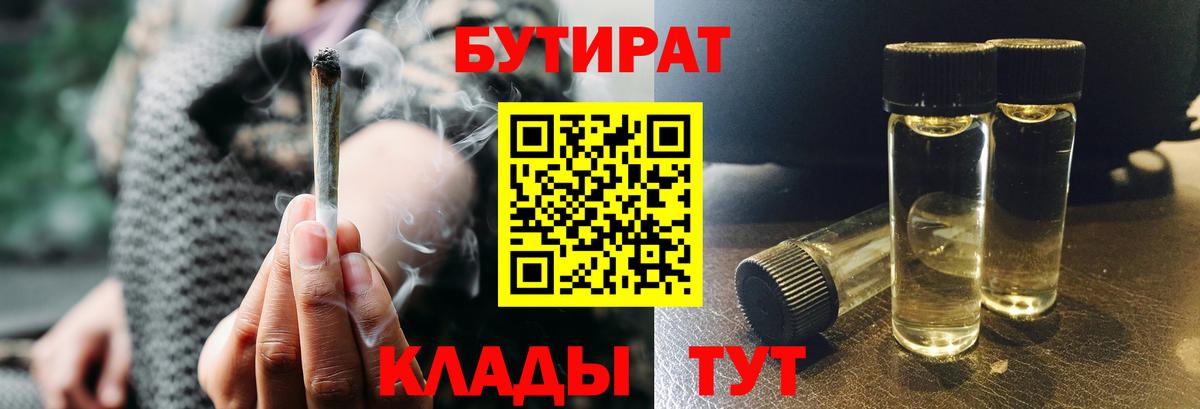 Бутират 99%  Вход с VPN  Бутират  Мелеуз 
