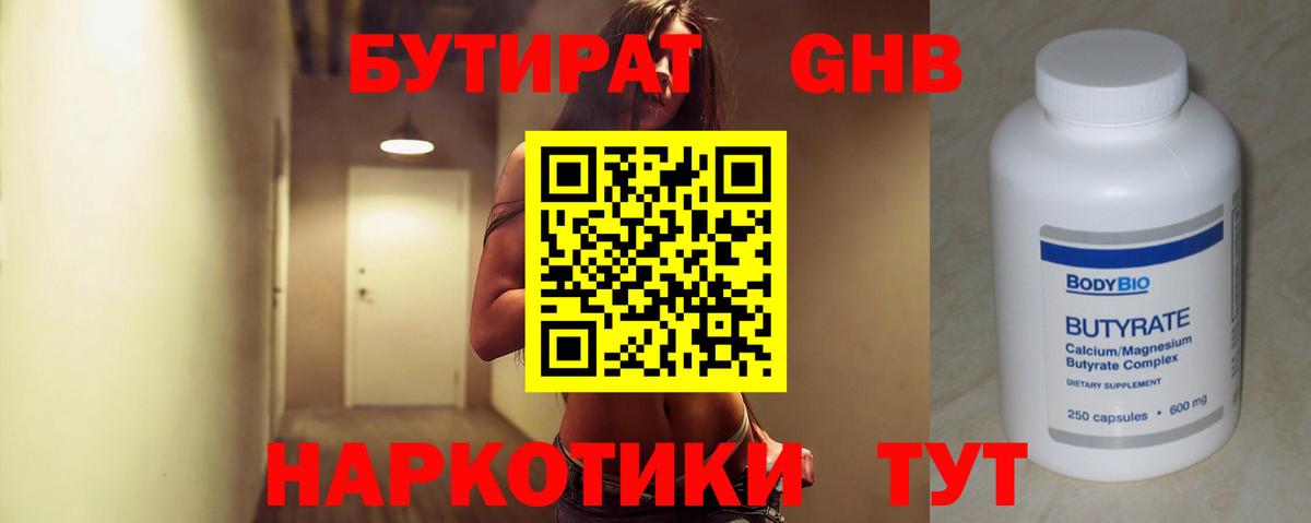 Бутират BDO 33% Мелеуз
