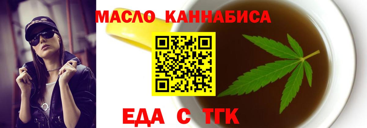 Мелеуз  Еда ТГК марихуана  Вход с VPN 