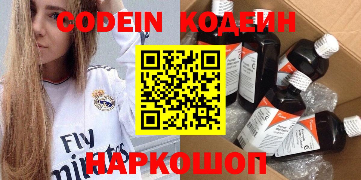 Codein напиток Lean (лин)  Кодеин напиток Lean (лин)  Мелеуз  Вход с VPN 
