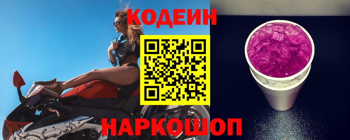 Кодеиновый сироп Lean напиток Lean (лин) Мелеуз