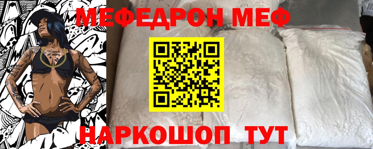 Меф мяу мяу кристаллы Мелеуз